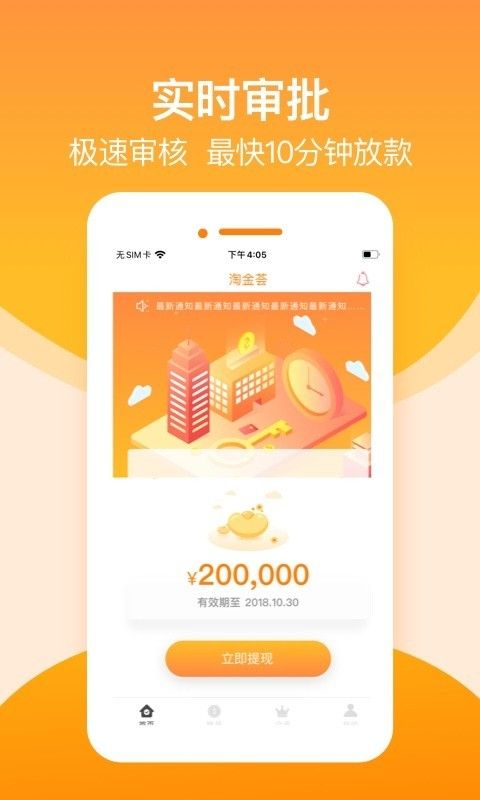 淘金荟贷款app  v3.5.3图2