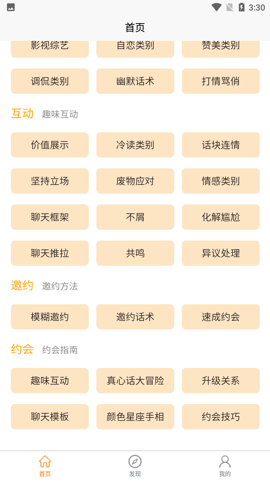 助聊软件