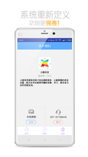 小微学贷app苹果下载  v2.01图2