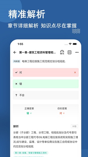 资料员练题狗下载  v3.0.0.3图1