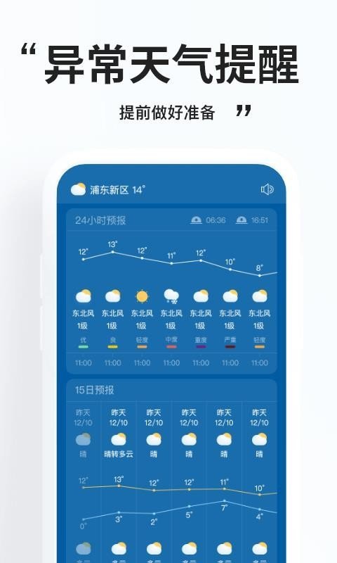 好用天气助手下载