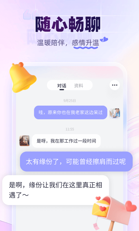 珍爱交友网  v1.0.1图1