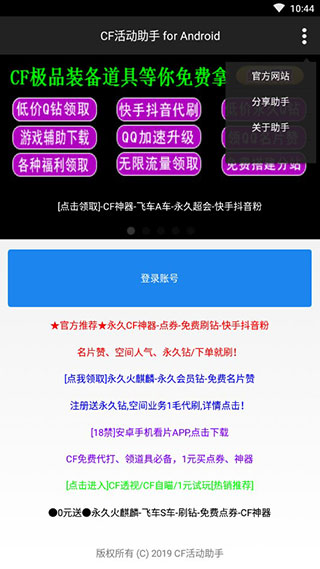 cf活动助手一键领取手机版下载v1  v3.13.00图3