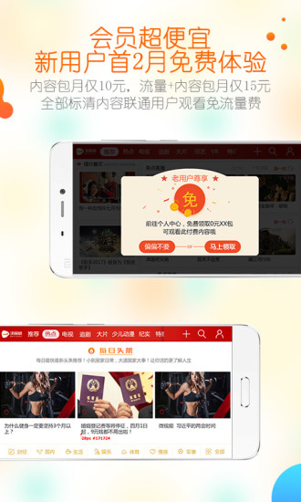 沃视频app最新版下载