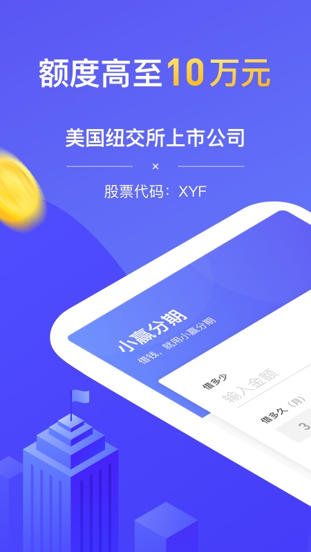 小赢分期下载安装