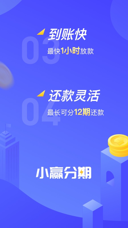小赢分期下载安装  v1.2.0图1