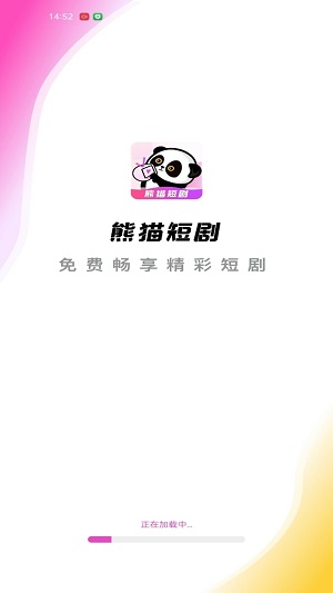 熊猫短剧手机版下载