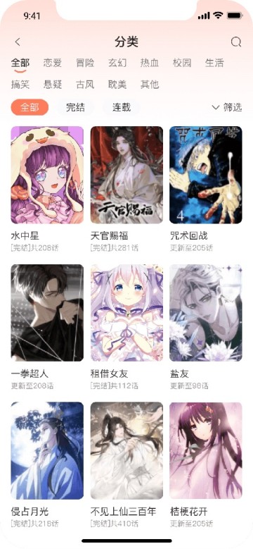 追漫大全官方下载  v1.9.9图1