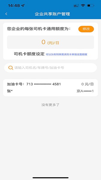 中油企业端