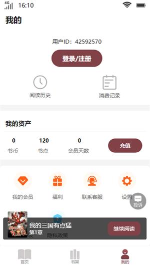 笙箫阅读下载百度网盘  v1.0图3