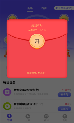 走路有财安卓版