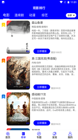 畅优视界app  v4.1.2图3