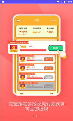 走路有财手机版  v1.0.0图1