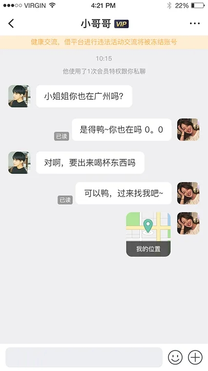 知心聊天app软件  v1.0.1图2