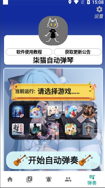 柒猫自动弹琴辅助
