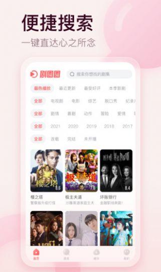 剧圈圈2023最新版下载