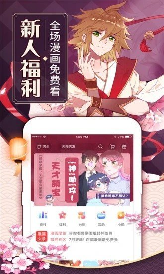水晶漫画2024