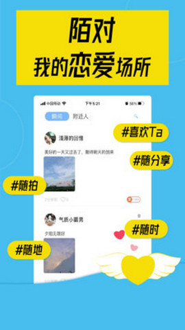 陌对app  v0.3.9图3
