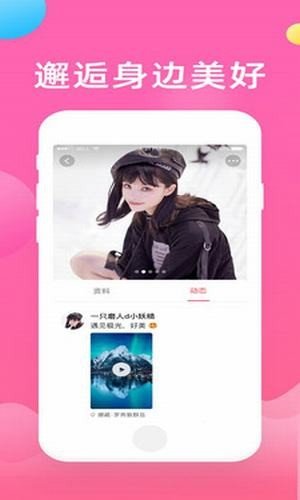 花花互撩安卓版  v2.1.6图1