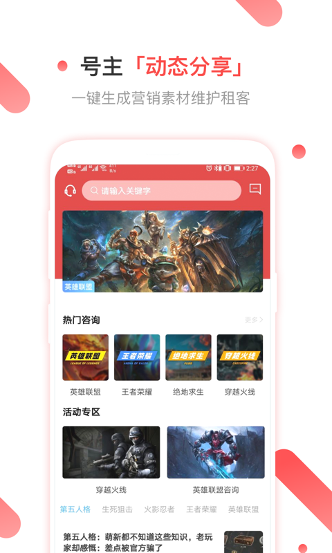 租号玩客户端(上号器)  v2.4.5图3