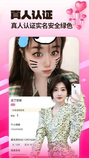 窝心聊交友安卓版
