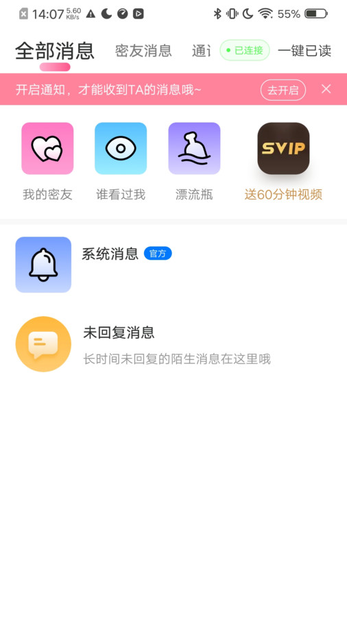 微甜爱聊手机版