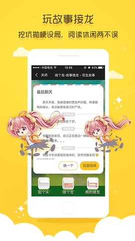 花生故事app  v2.0.2图2