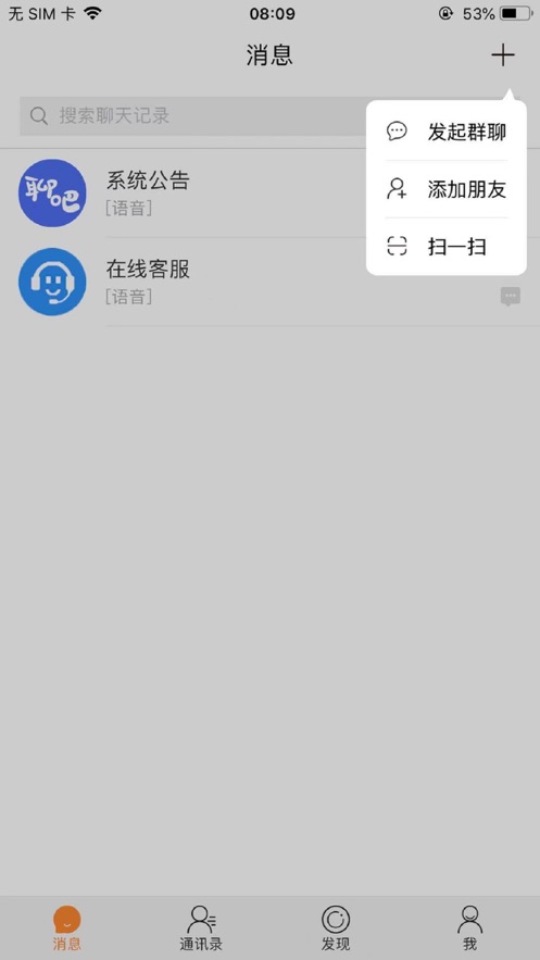 聊吧安卓版下载  v1.0.0图3