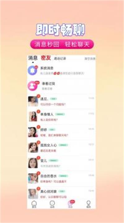 亲甜  v2.1图1