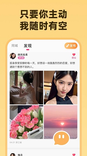 为爱相亲安卓版