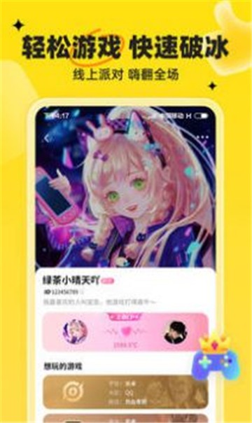 我C语音社交app  v1.0.1图3