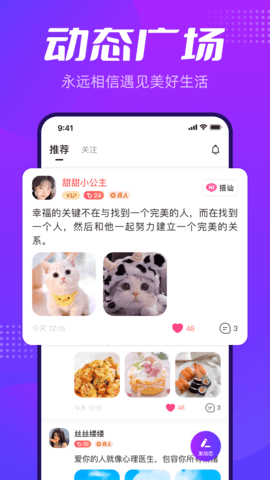 彩糖交友2024  v1.0.0图3