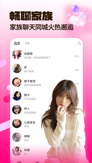 窝心聊交友安卓版  v100.0.1图2