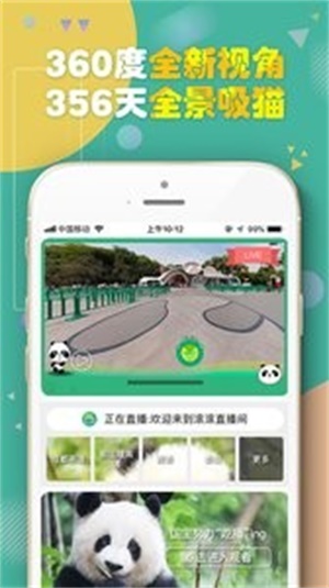 熊猫频道官网  v2.1.3图2