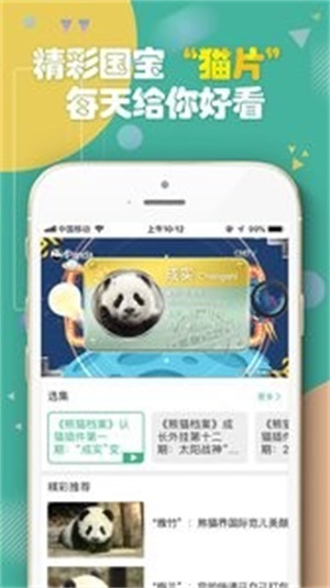 熊猫频道官网  v2.1.3图3