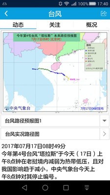 舟山海洋气象安卓版