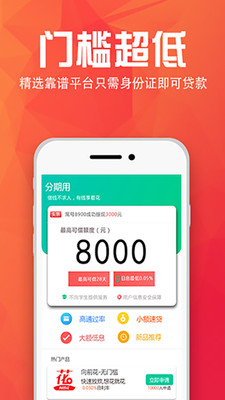 分期用安卓版  v4.2.1图2