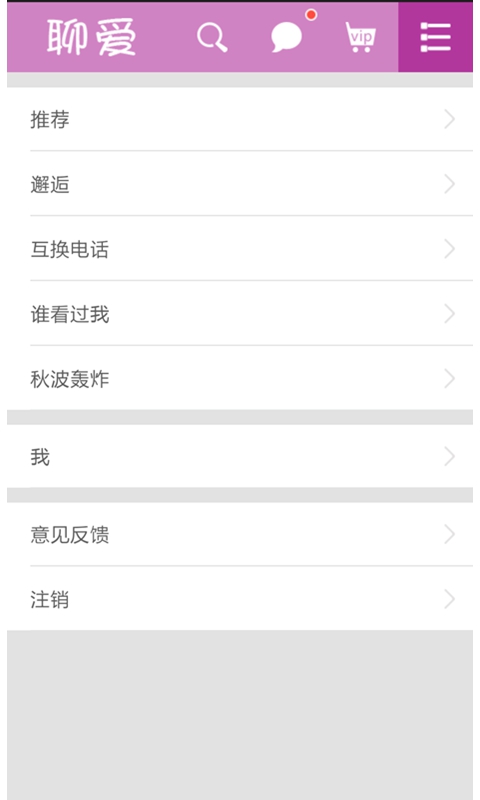 聊爱最新版
