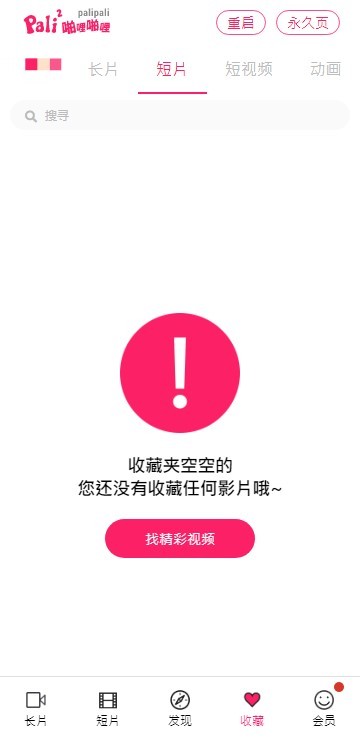 palipali2老旧版本  v8.7.5图2
