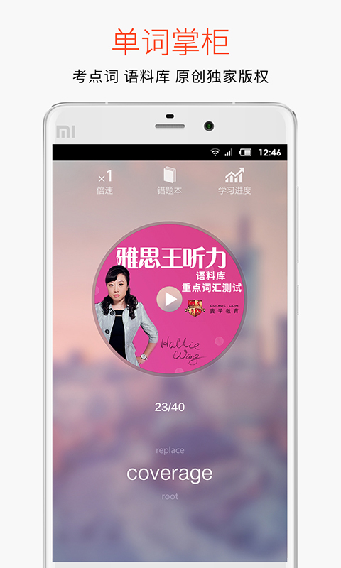 学为贵雅思  v3.8.4图1