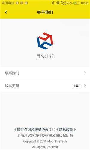 月火出行手机版