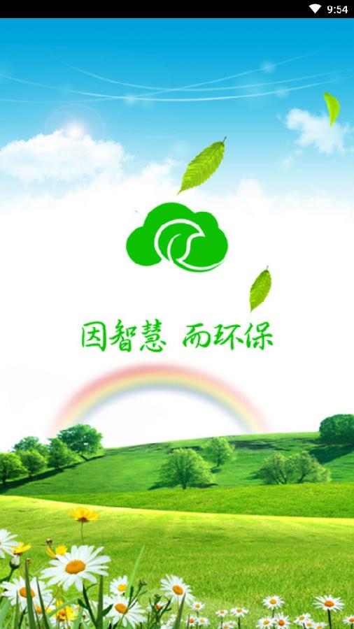 宜兴环保云app下载