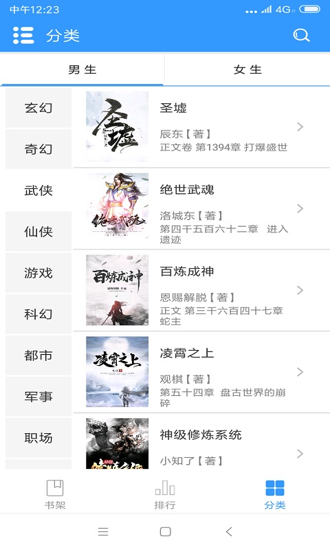 第二小说网最新版  v4.03.00图3