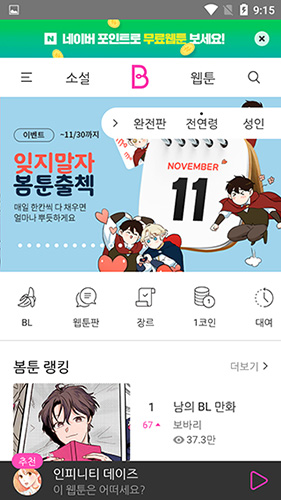 bomtoon汉化版官方版