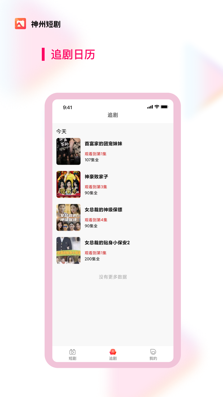神州短剧app  v1.2.1图1