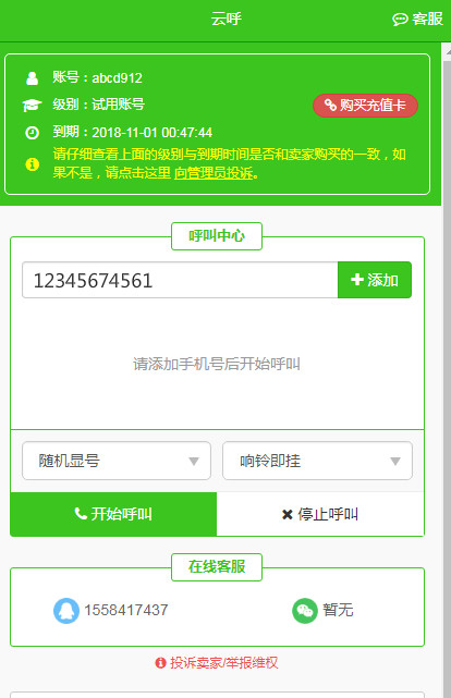 云呼下载安卓免费