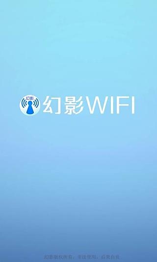 幻影WiFi11