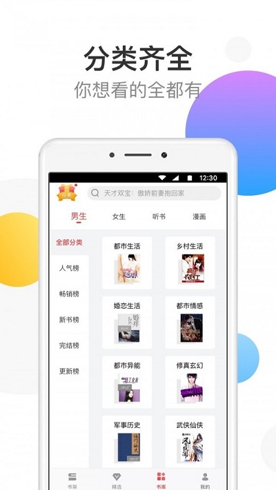 万读小说app下载安装