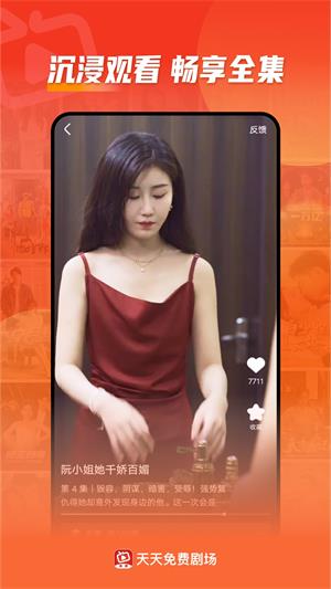 天天免费剧场免费版
