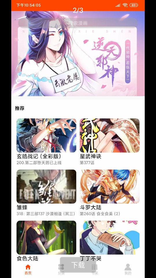 绵羊漫画官方版的2023